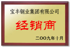 城步宝丰经销商